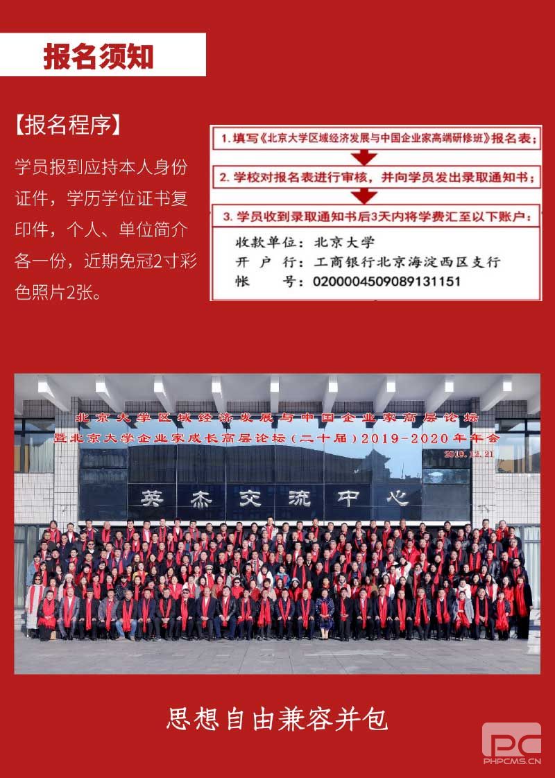 北京大学区域经济发展与中国企业家高端研修班(招生简章）-9.jpg