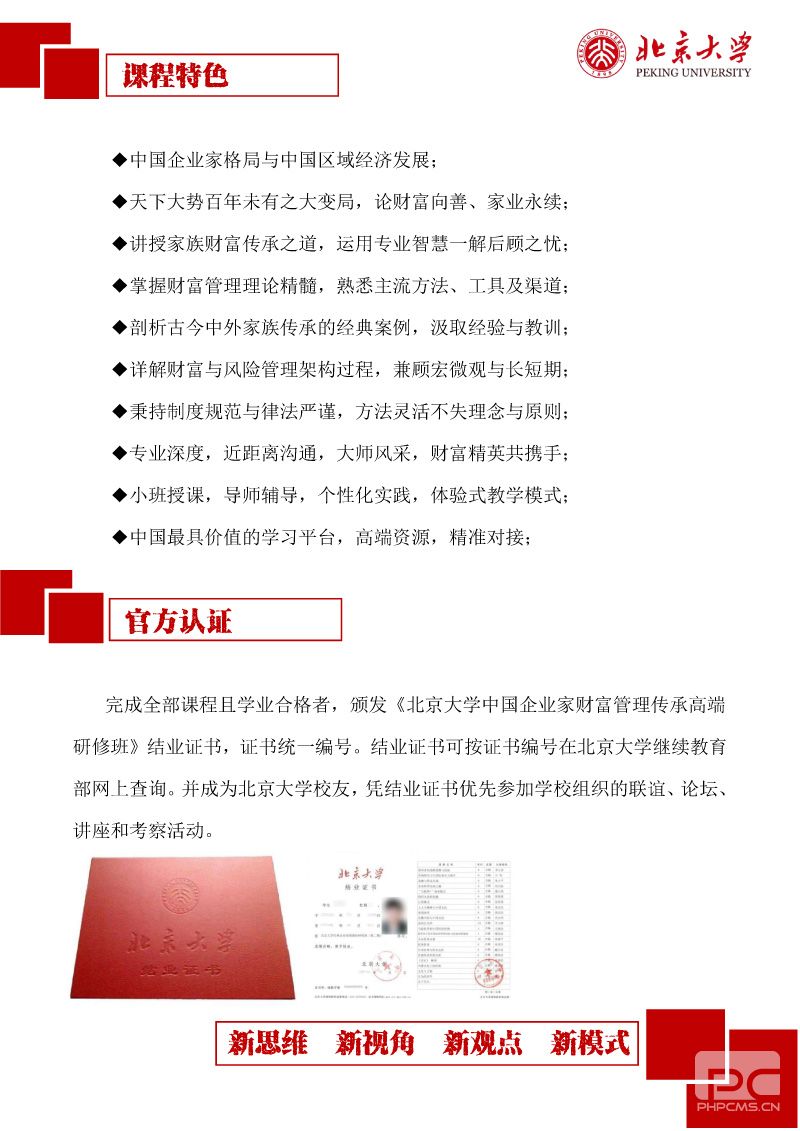 【2023简章】北京大学中国企业家财富管理传承高端研修班-4.jpg