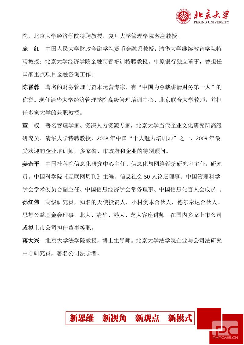 【2023简章】北京大学中国企业家财富管理传承高端研修班-9.jpg