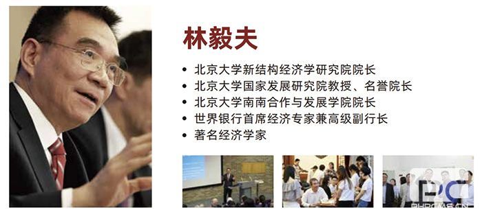 北大林毅夫