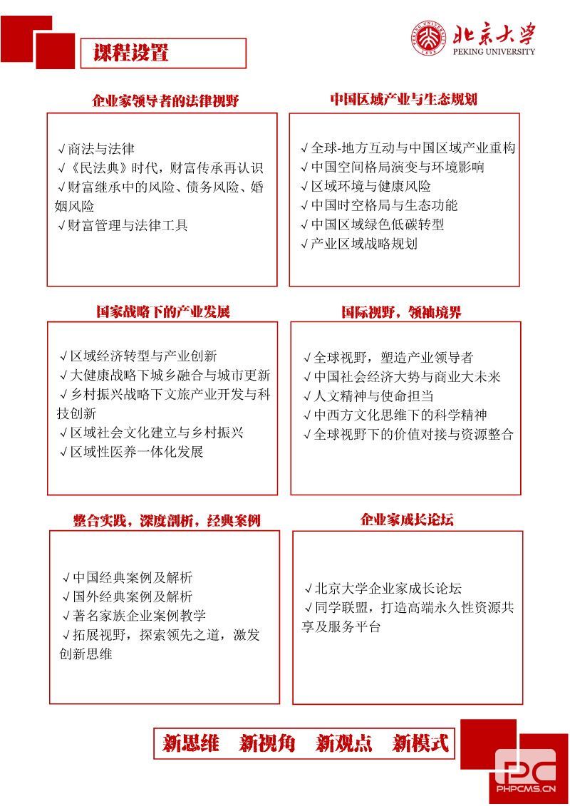 【2023简章】北京大学中国企业家财富管理传承高端研修班-6.jpg