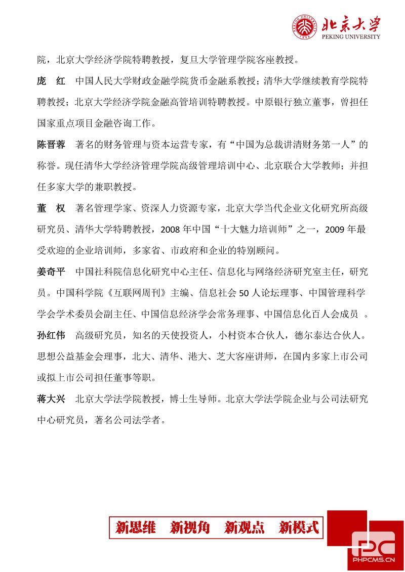 【2023简章】北京大学中国企业家财富管理传承高端研修班-9.jpg