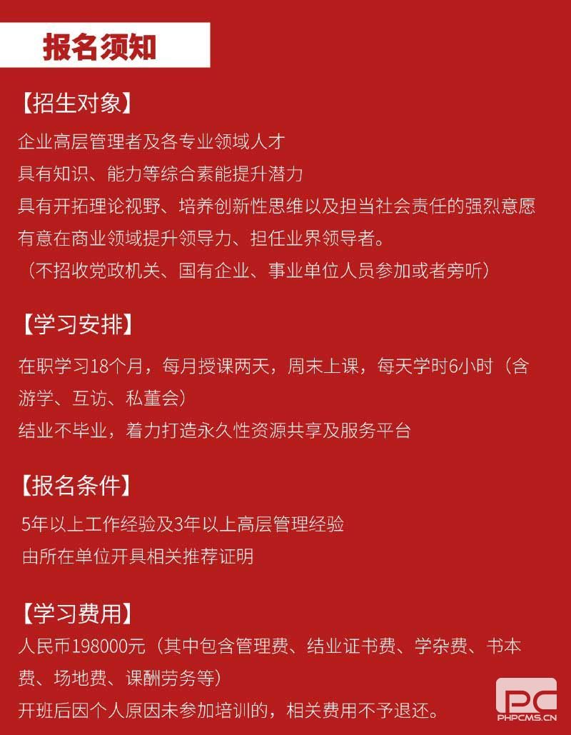 北京大学区域经济发展与中国企业家高端研修班(招生简章）-8.jpg
